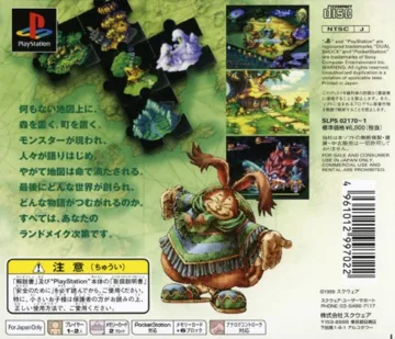 Legend of Mana (US) box cover back